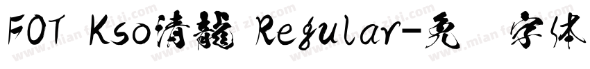 FOT Kso清龍 Regular字体转换
